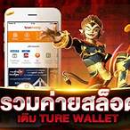 รวมเว็บ wallet slot